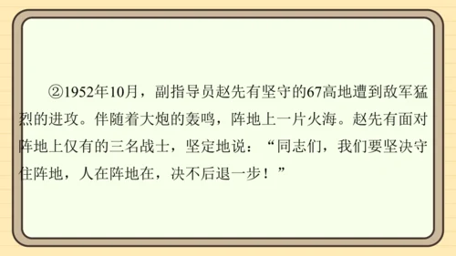 统编版语文五年级上册主题一　英雄楷模 阅读与写作指导课件