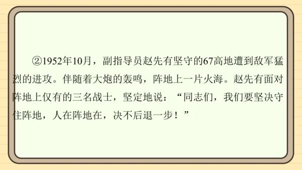 统编版语文五年级上册主题一　英雄楷模 阅读与写作指导课件