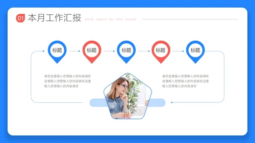 蓝红色3D立体风月度工作汇报PPT模板工作总结