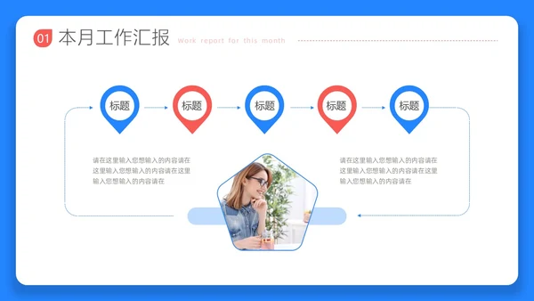 蓝红色3D立体风月度工作汇报PPT模板工作总结