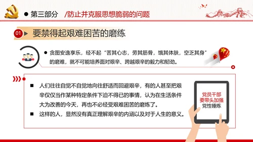 党员干部党性修养党课党政党建支部团委党员教育初心学习模板