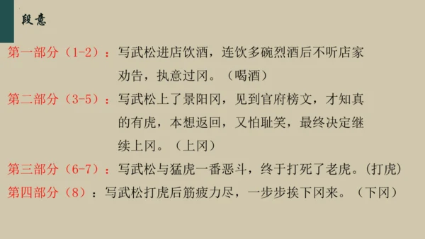 统编版语文五年级下册 第二单元早读（课件）