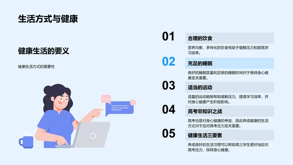 高考健康生活讲座