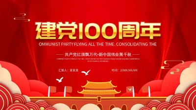 建党100周年主题教育培训PPT模板
