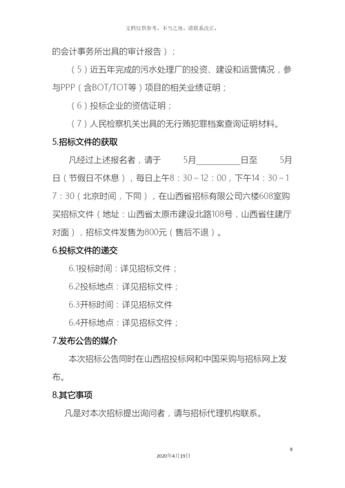 污水处理厂项目招标文件样本.docx