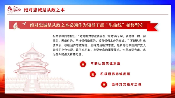 红色党政硬核领导干部党建宣传课件PPT
