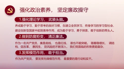 激浊扬清弘扬正气党风廉政建设PPT