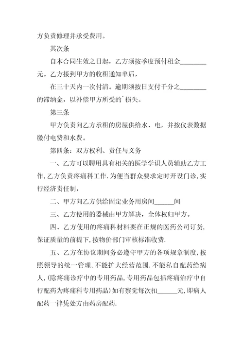 医院承包协议书范本3篇