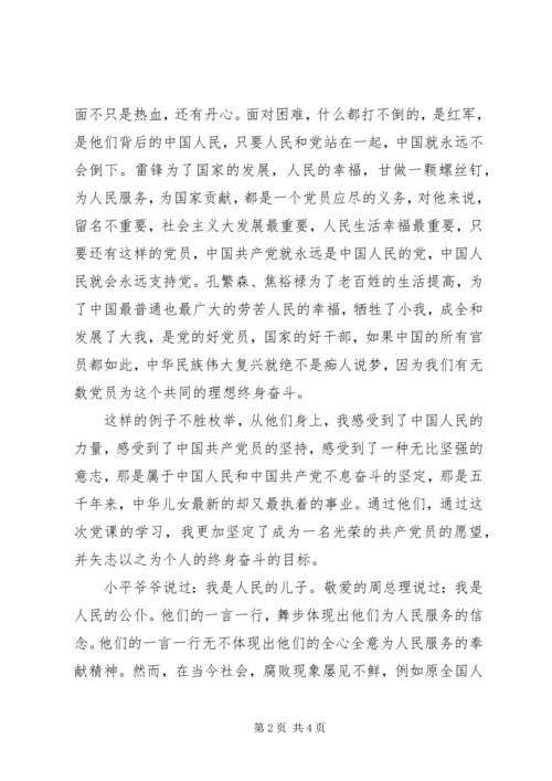 思想汇报格式：永远的光辉为人民服务.docx