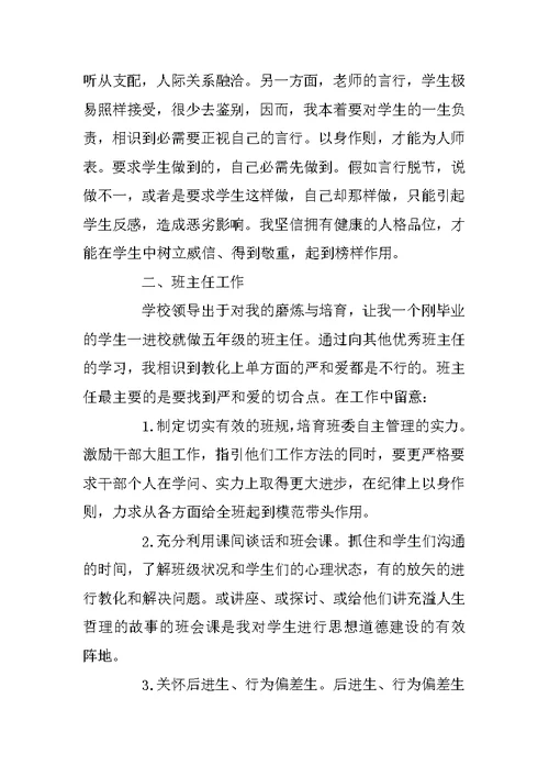 教师见习期工作总结5篇精选