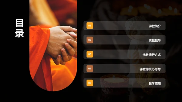 黄色现代商务佛教追求平静智慧PPT模板