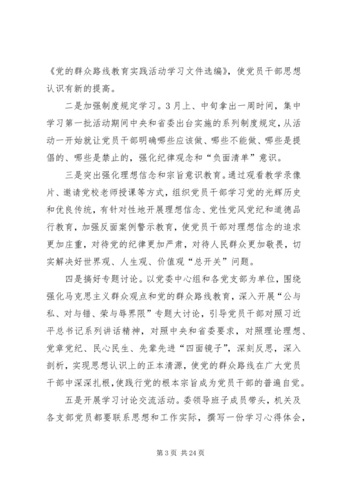 党的群众路线教育实践实施方案3篇.docx