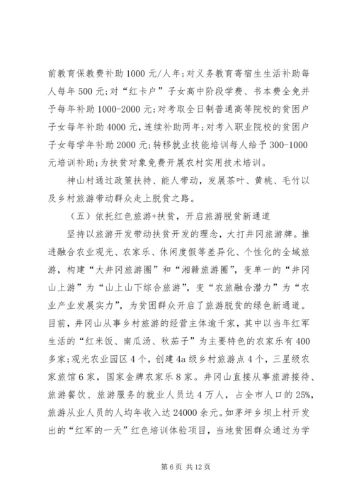 赴XX县区学习脱贫攻坚的报告 (2).docx