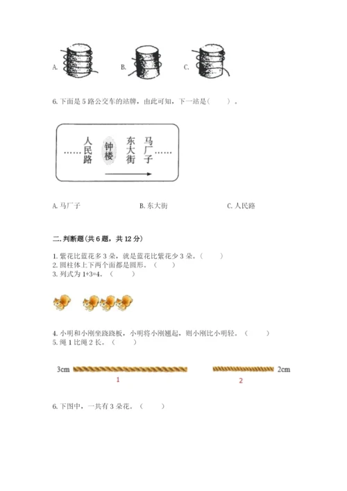 人教版一年级上册数学期中测试卷【研优卷】.docx