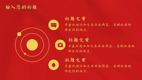 红色红旗党政风华表PPT模板
