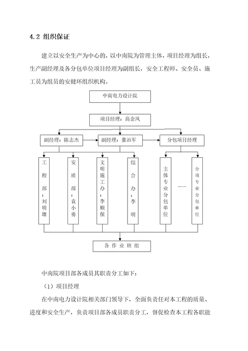 职业健康安全和环境管理方案精编版48页