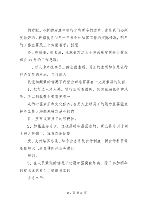篇一：XX年银行下半年工作计划.docx