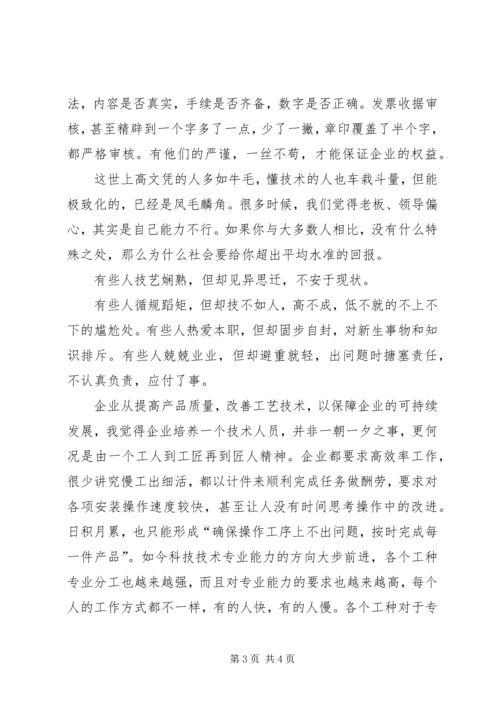 大国工匠观后感 (11).docx