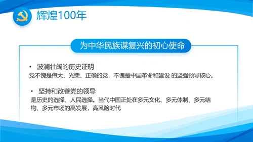 蓝色简约党支部工作专题动态PPT