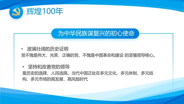 蓝色简约党支部工作专题动态PPT