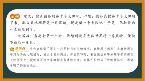 统编版语文五年级上册 第三单元习作： 缩写故事课件