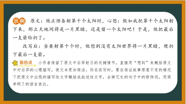 统编版语文五年级上册 第三单元习作： 缩写故事课件