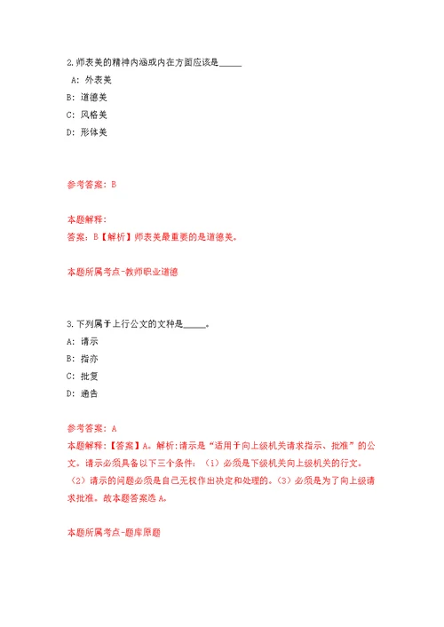 2022年04月2022云南省粮食和物资储备局事业单位公开招聘11人练习题及答案（第9版）