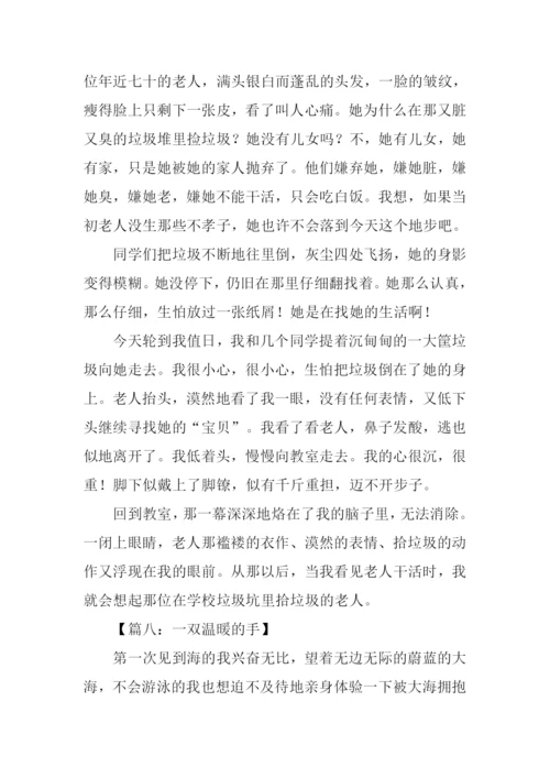 关于写事的记叙文.docx