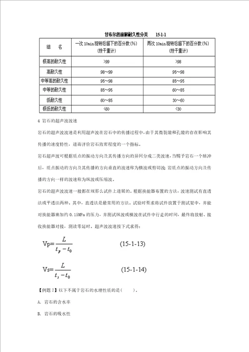 岩体力学和土力学复习讲义