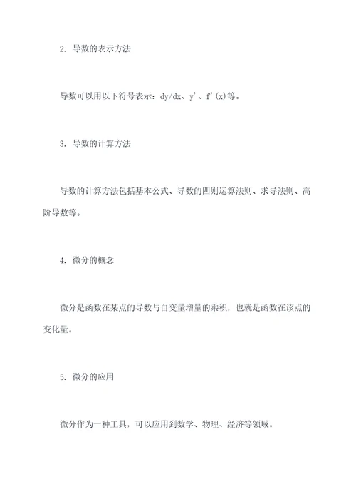 新高考数学最全知识点总结