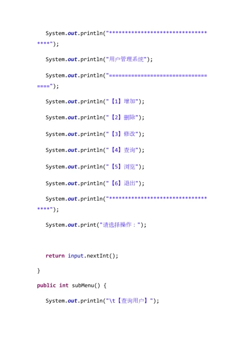 java专业课程设计客户标准管理系统源代码.docx