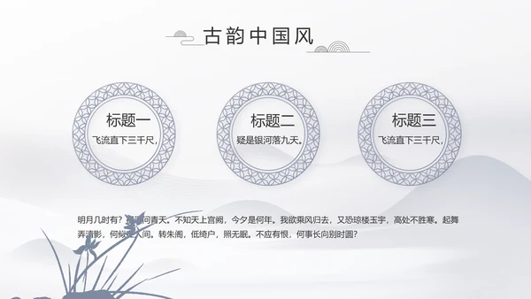 水墨江南徽派建筑工作总结汇报动态PPT