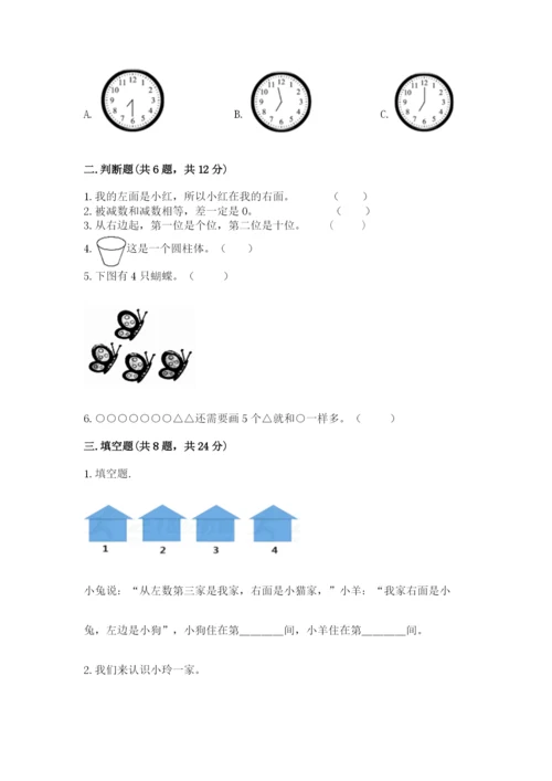 人教版一年级上册数学期末测试卷附答案（模拟题）.docx