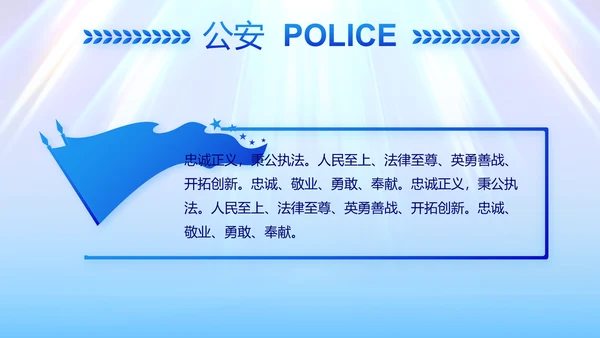 蓝色大气公安法制宣传PPT动态模板