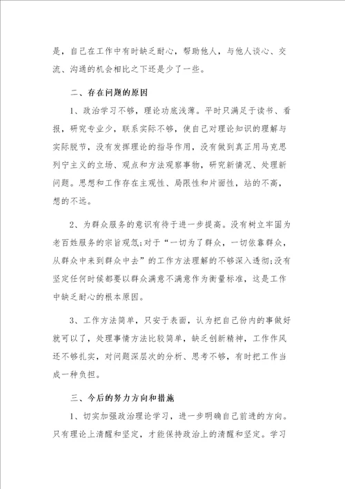 对照新时代党的治疆方略方面存在的问题范文