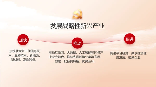 乡村振兴脱贫攻坚精神动态PPT