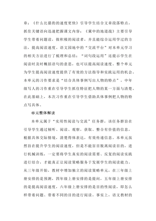 五年级语文上册第二单元大单元教学设计.docx