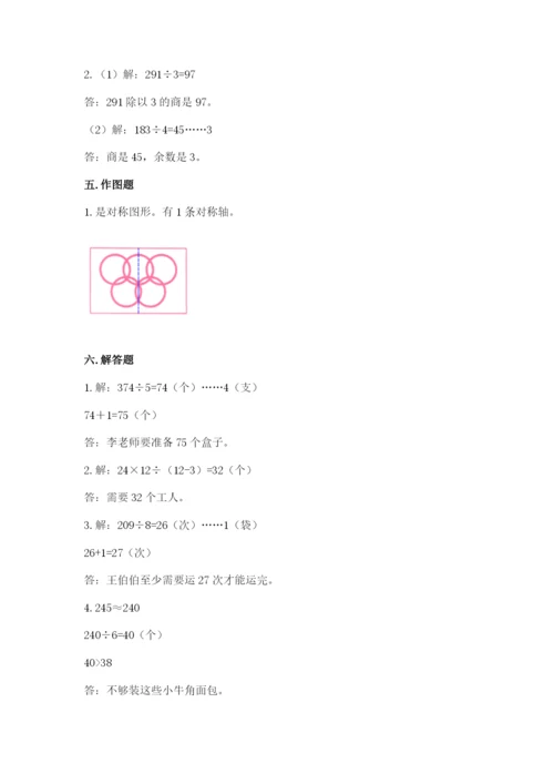 北师大版数学三年级下册期末测试卷附答案（模拟题）.docx