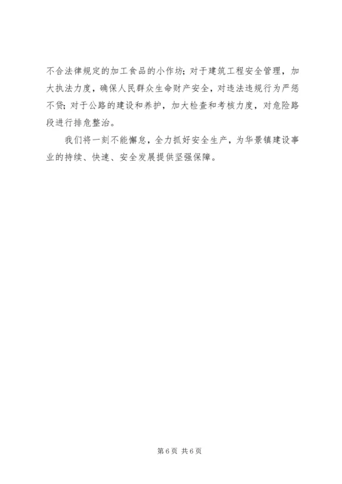 安全例会汇报材料 (3).docx