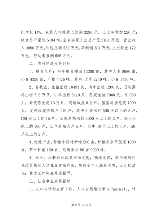 乡长在人代会上的政府工作报告.docx