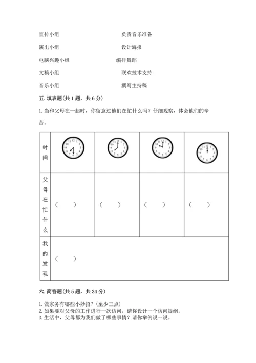 部编版四年级上册道德与法治期中测试卷（网校专用）word版.docx
