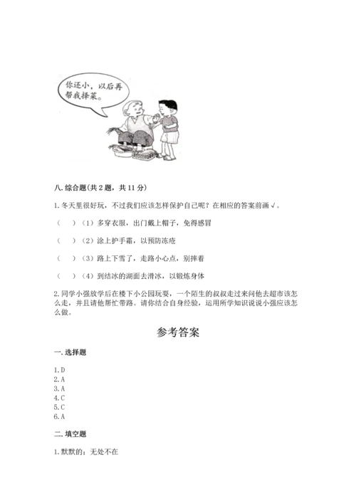 2022小学三年级上册道德与法治 期末测试卷精品（实用）.docx