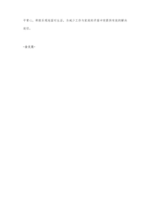 换个角度看学生.docx