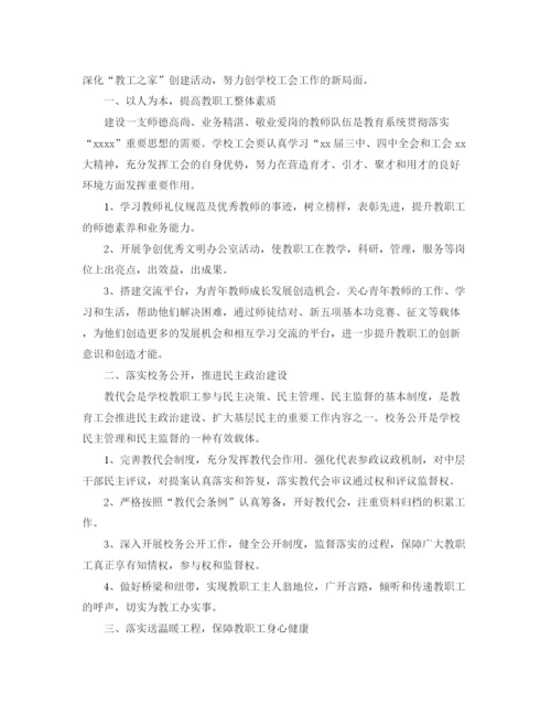 精编之基层工会工作计划方案.docx