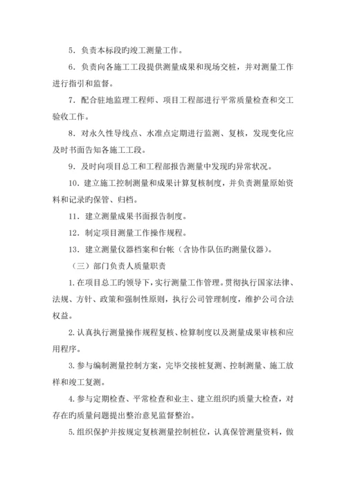 质量责任书测量队.docx