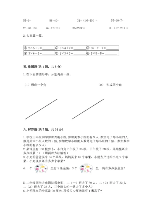 人教版二年级上册数学期末考试试卷（典优）.docx