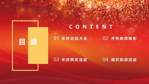 公司年会新征程再出发活动策划通用PPT模板