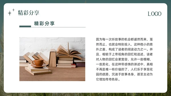 绿色简约人生海海PPT模板宣传PPT动态PPT读书分享