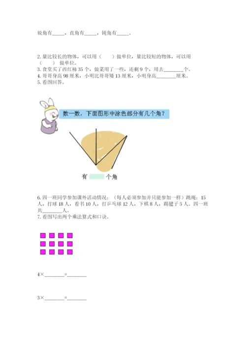 小学二年级上册数学期中测试卷附答案（a卷）.docx