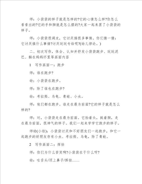 小班语言画妈妈教案反思